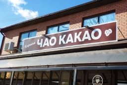 Кофейня «Чао Какао»